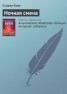 Книга "Ночная смена" - BooksFinder.ru