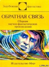 Книга "Обратная связь (сборник), автор Стивен Кинг - BooksFinder.ru