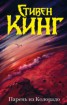 Книга "Парень из Колорадо (Дитя Колорадо)" - BooksFinder.ru