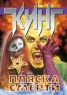 Книга "Пляска смерти" - BooksFinder.ru