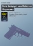 Книга "Рита Хейуорт, или Побег из Шоушенка" - BooksFinder.ru