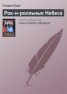 Книга "Рок-н-ролльные Небеса" - BooksFinder.ru