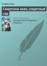 Книга "Секретное окно, секретный сад " - BooksFinder.ru