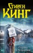Книга "Сердца в Атлантиде" - BooksFinder.ru