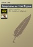 Книга "Смиренные сестры Элурии" - BooksFinder.ru