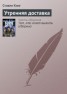 Книга "Утренняя доставка" - BooksFinder.ru
