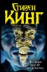 Книга "Четыре после полуночи (сборник)" - BooksFinder.ru