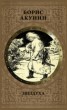Книга "Звездуха" - BooksFinder.ru