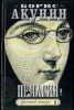 Книга "Пелагия и красный петух" - BooksFinder.ru