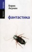 Книга "Фантастика" - BooksFinder.ru