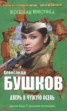 Книга "Дверь в чужую осень (сборник)" - BooksFinder.ru