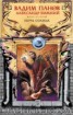 Книга "Ночь Солнца" - BooksFinder.ru