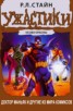 Книга "Доктор Маньяк и другие из мира комиксов" - BooksFinder.ru