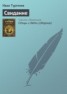 Книга "Свидание" - BooksFinder.ru
