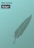 Книга "Фауст" - BooksFinder.ru