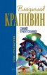 Книга "Лоцман. Лето кончится не скоро" - BooksFinder.ru