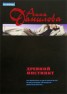 Книга "Древний инстинкт" - BooksFinder.ru