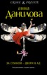 Книга "За спиной – двери в ад" - BooksFinder.ru