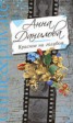 Книга "Красное на голубом" - BooksFinder.ru