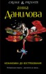 Книга "Незнакомка до востребования" - BooksFinder.ru