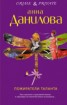 Книга "Пожиратели таланта" - BooksFinder.ru