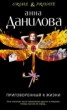 Книга "Приговоренный к жизни" - BooksFinder.ru