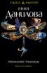 Книга "Признания грешницы" - BooksFinder.ru