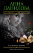 Книга "Слезинка в янтаре" - BooksFinder.ru