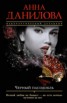 Книга "Черный пасодобль" - BooksFinder.ru