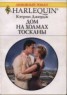 Книга "Дом на холмах Тосканы" - BooksFinder.ru