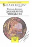 Книга "Завоевание твердыни" - BooksFinder.ru
