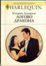 Книга "Логово дракона" - BooksFinder.ru