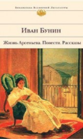 Книга "Антигона, автор Иван Алексеевич Бунин - BooksFinder.ru