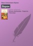 Книга "Ворон" - BooksFinder.ru