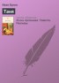 Книга "Таня" - BooksFinder.ru
