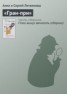 Книга "«Гран-при»" - BooksFinder.ru
