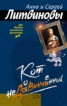 Книга "Кот недовинченный" - BooksFinder.ru