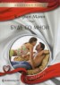 Книга "Будь со мной" - BooksFinder.ru