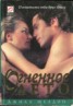 Книга "Огненное лето" - BooksFinder.ru