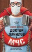 Книга "Доктор Данилов в МЧС" - BooksFinder.ru