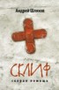 Книга "Доктор Данилов в реанимации, поликлинике и Склифе (сборник)" - BooksFinder.ru
