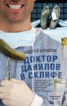 Книга "Доктор Данилов в Склифе" - BooksFinder.ru