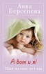 Книга "А вот и я! Ваш малыш до года" - BooksFinder.ru