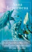 Книга "Игры сердца" - BooksFinder.ru