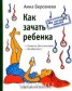 Книга "Как зачать ребенка" - BooksFinder.ru