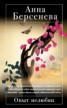 Книга "Опыт нелюбви" - BooksFinder.ru