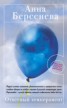 Книга "Ответный темперамент" - BooksFinder.ru