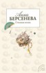 Книга "Стильная жизнь" - BooksFinder.ru