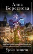 Книга "Уроки зависти" - BooksFinder.ru