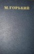Книга "Том 8. Жизнь ненужного человека. Исповедь. Лето" - BooksFinder.ru